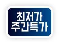 주간특가